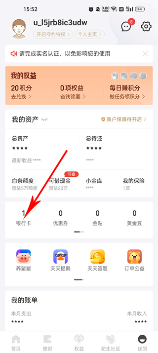 京东金融app