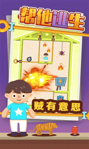 帮他逃生小游戏