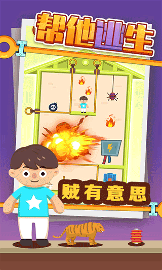 帮他逃生小游戏