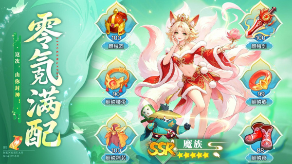 梦幻逍遥oppo版