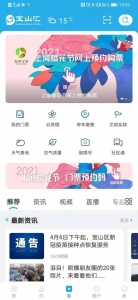 宝山汇app