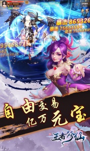王者修仙应用宝版