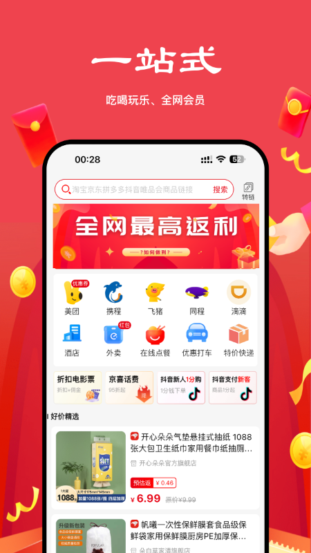 多省严选手机版