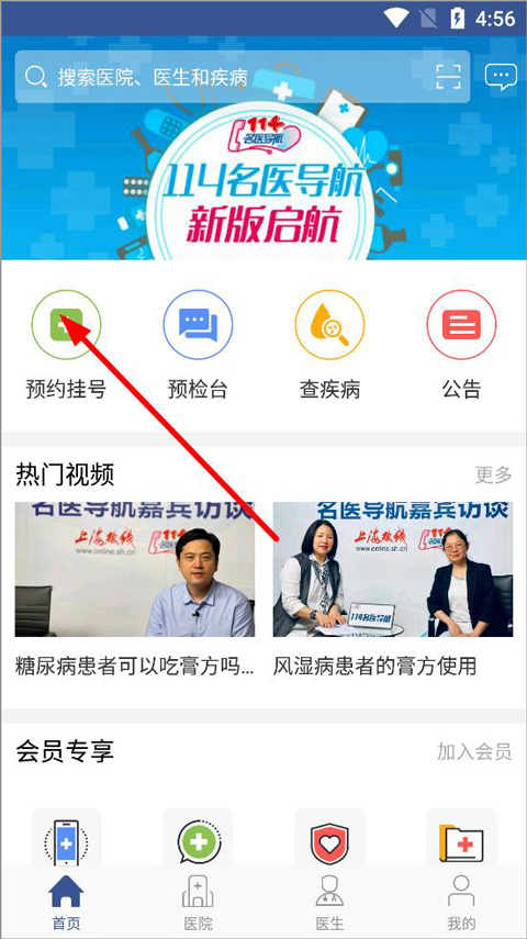 114名医导航官方版