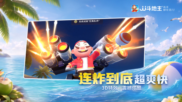 JJ斗地主官方正版