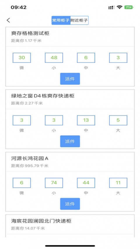 爽存快递员app