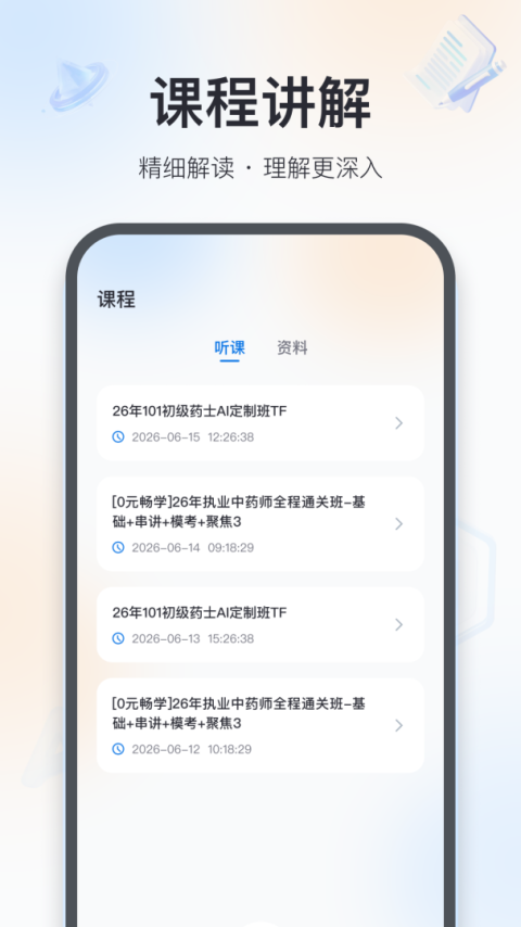 百通医学app