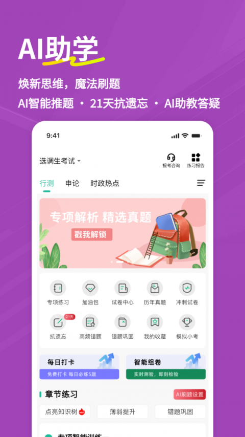 选调生练题狗app
