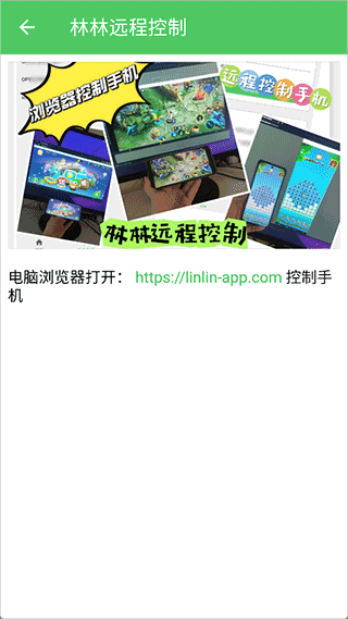 林林远程控制app