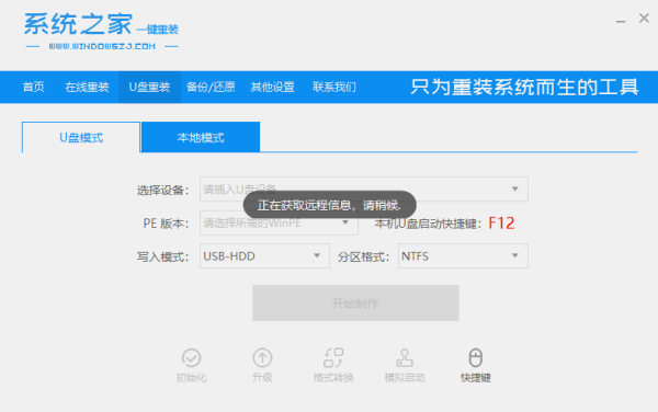 系统之家一键重装