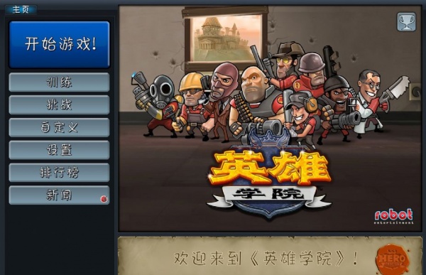 英雄学院