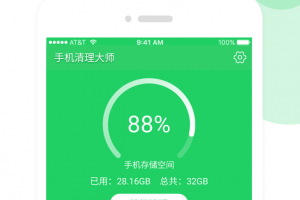 手机清理大师app