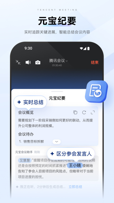 腾讯会议线上会议app