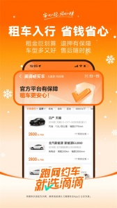 滴滴出行司机版