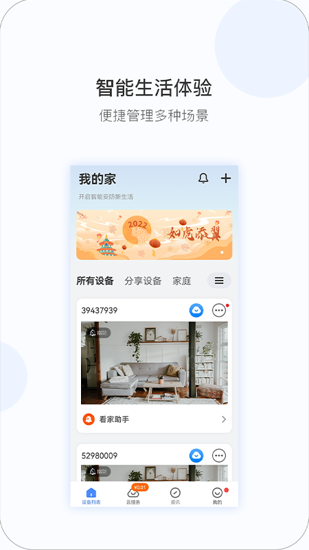 V380摄像头app