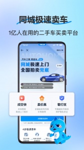 二手车之家app
