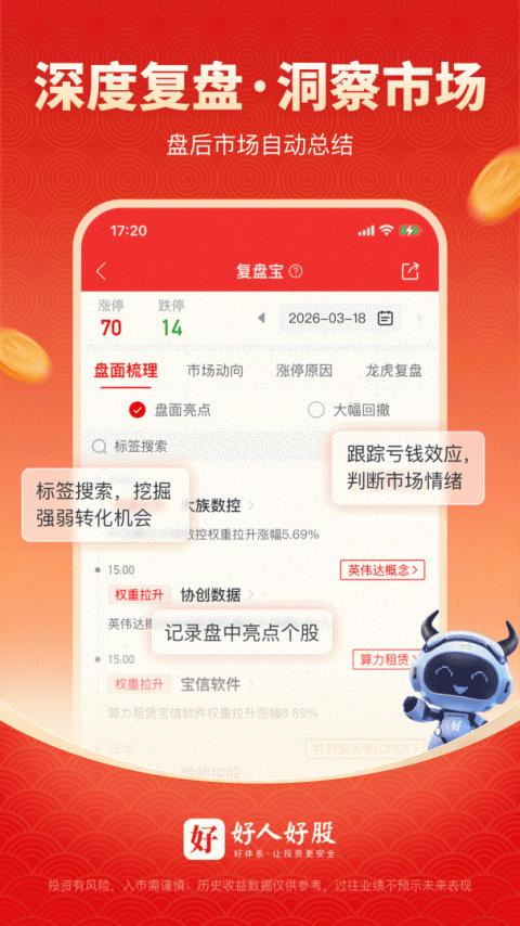 好人好股app官方版