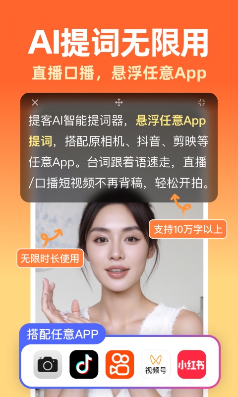 提客提词器app