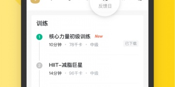 比较大众的健身减肥手机软件合集