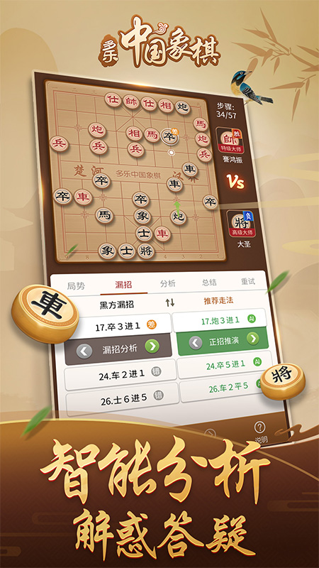 多乐中国象棋最新版