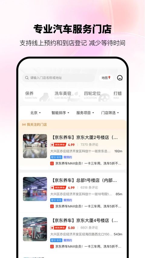 京东京车会手机版
