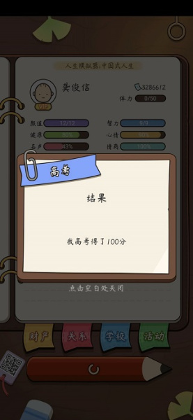 人生模拟器中文版