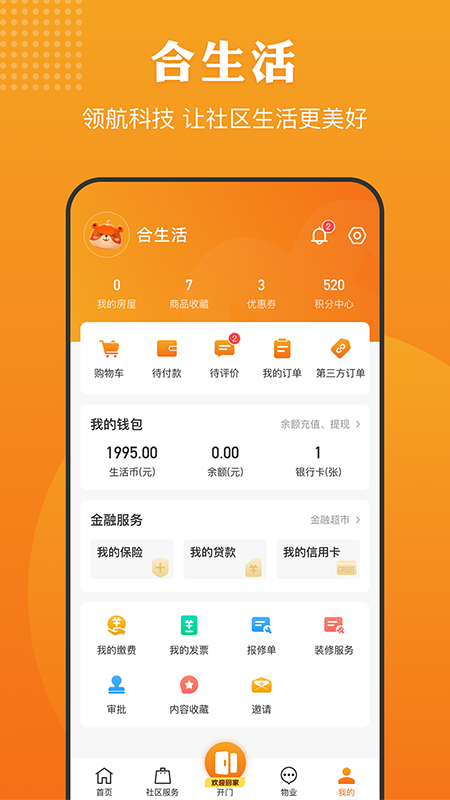 合生活最新版