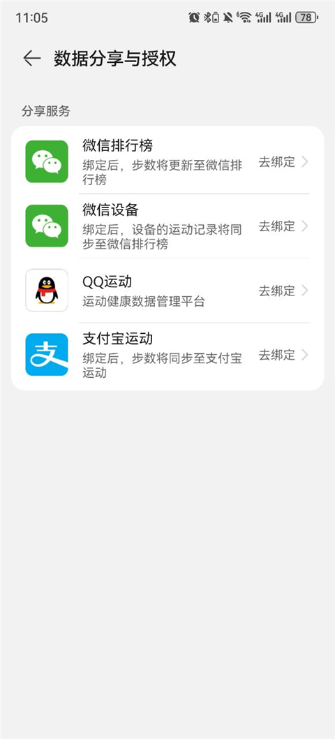 华为运动健康app