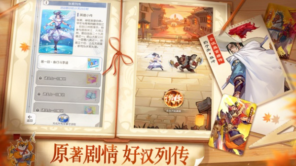 小浣熊百将传华为版