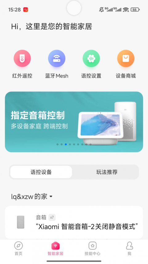 小爱音箱app最新版