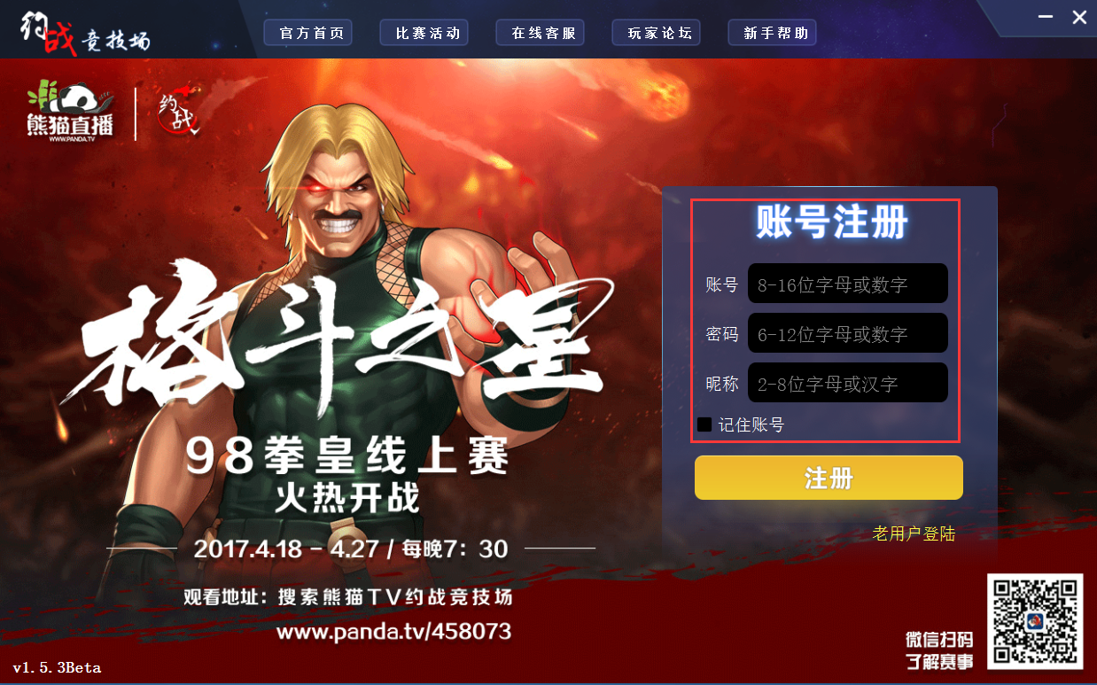 约战竞技场