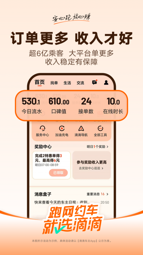 滴滴车主旧版