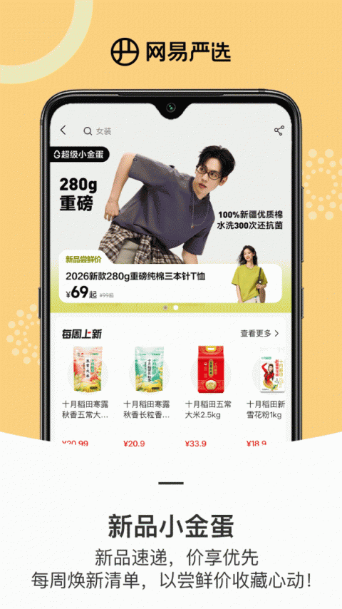 网易严选app