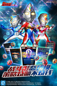 奥特曼系列OL应用宝版