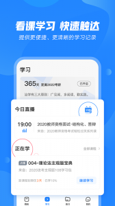 文都教育app