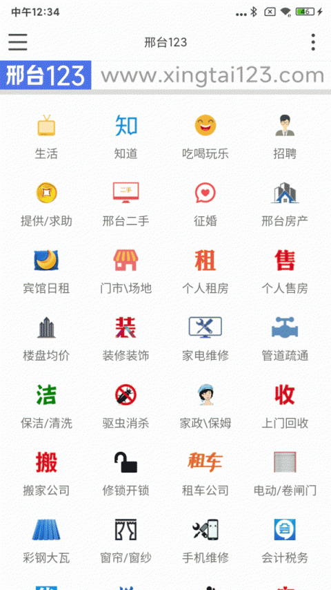 邢台123手机版