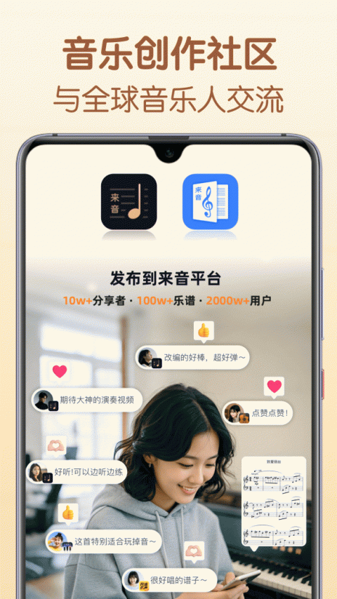 懂音律app