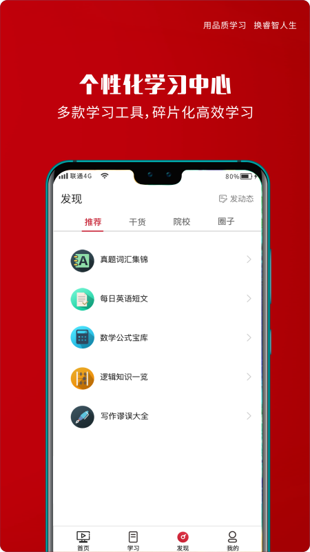 品睿MBA app