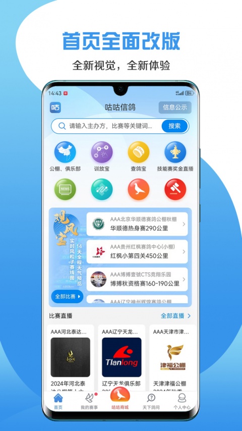 咕咕信鸽最新版