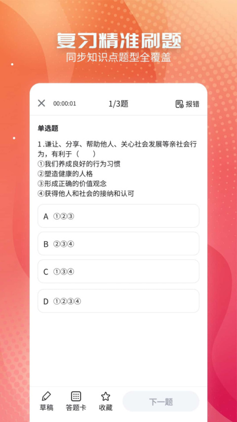 初中政治app