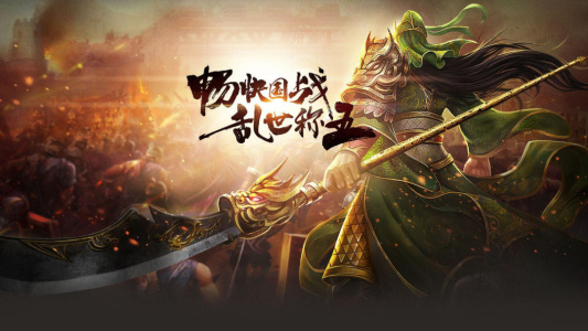 攻城三国志vivo渠道服