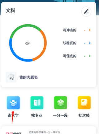 上大学高考志愿填报最新版