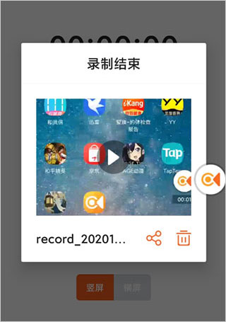 金舟录屏大师手机版