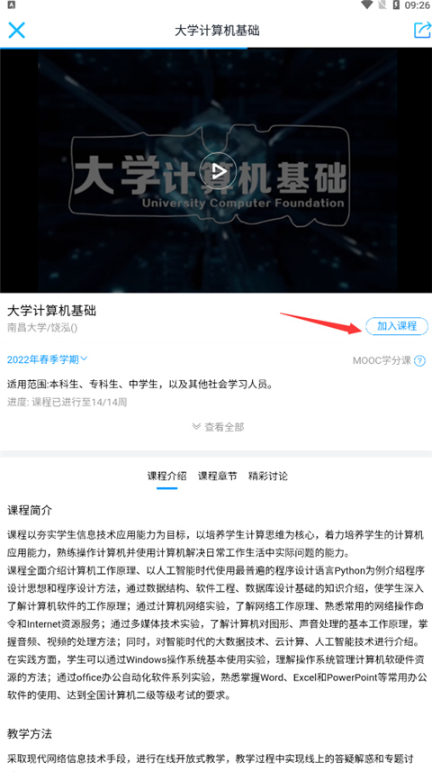 优课UOOC手机版