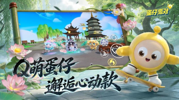 蛋仔派对九游版
