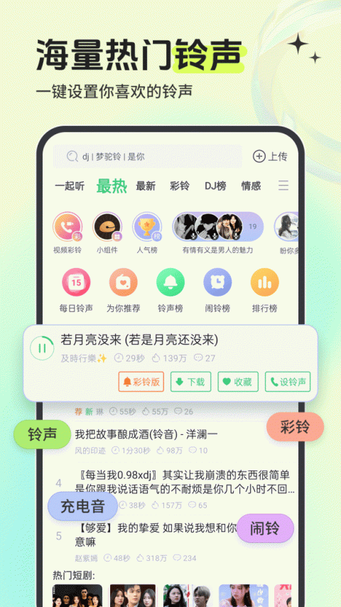 铃声多多app手机版