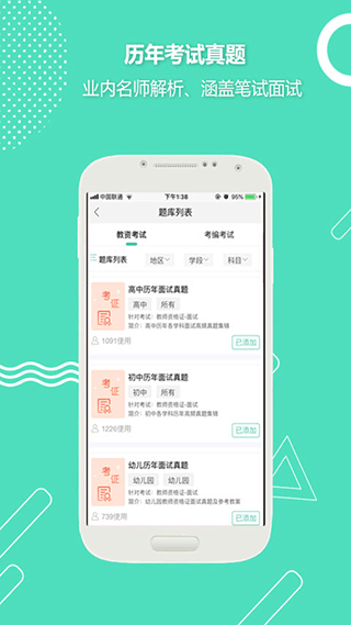 全民考教师app