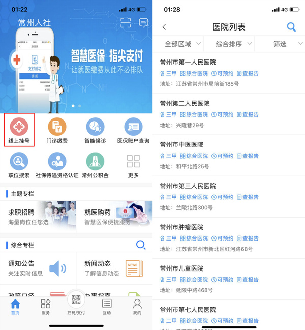 常州人社app官方版