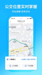 车来了实时公交查询app