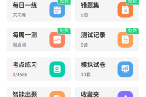 电梯考试app